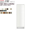 綾野製作所 SW スタイン STEIN 下キャビネット 【幅30×奥行43.6×高さ93.3cm】 食器棚 ユニット 家電ボード SW-P30CL2 SW-P3...