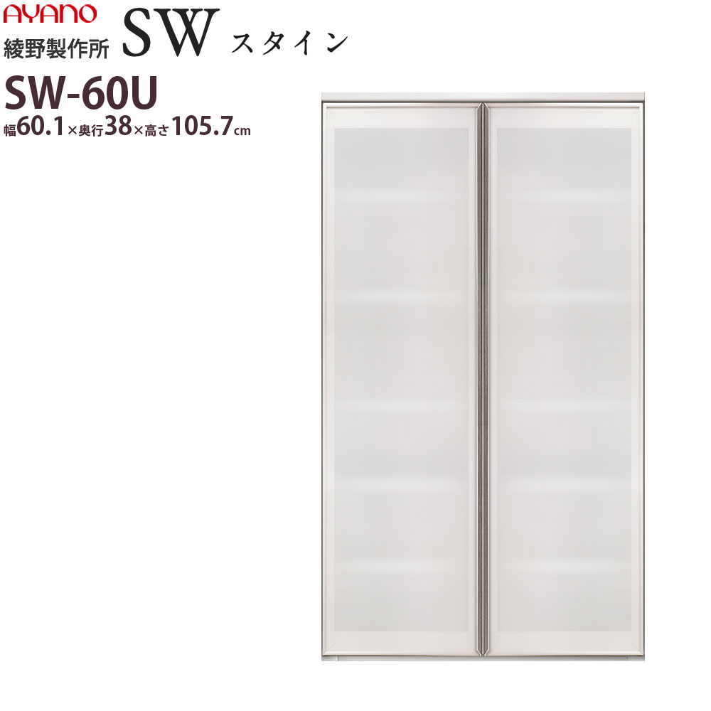 商品詳細 説明 機能と多様性を追求したハイカウンターシリーズ。シンプルな見た目ながらも、上下に手掛かりを設け、使いやすさにこだわったラインハンドル。ハイカウンターは家電の使い勝手がよく、料理や作業の効率を高めてくれます。新仕様のキャビネットなど、選択できるアイテムも多彩なので、間口に合わせて思い通りのキッチン空間を実現することができます。 サイズ幅60.1×奥行38×高さ105.7cm 重量kgカラー 主な材質 EBコートという特殊塗装を施した汚れに強い高級プリント化粧板を使用。仕様 完成品 品質高い安全性のF☆☆☆☆（フォースター）の規格品を使用。シックハウス症候群などからのお客様の健康をお守りいたします。小さなお子様のいる家庭でも安心して使えます。 製造国 日本 付属品 備考 こちらの商品は上台のみ、天板のみのような単品のみご購入いただく場合、設置作業はお客様責任で行っていただきます。また別途に料金がかかります。 キーワード キッチン収納 送料無料 AYANO オープンボード レンジボード ダイニングボード ホワイト システム ユニット 組み替え 食器棚 カウンター キッチンボード 送料 本州、四国は送料無料*九州、北海道、沖縄、離島、淡路島は追加送料がかかります。 配送 配送会社：ヤマトホームコンビニエンス 配送ランク：C 開梱、設置、梱包材引き取りまで無料サービスです。 ＊エレベーターなしの3階以上、吊り上げは別途料金がかかります。必ず事前にご連絡ください。*搬入できずに返品となった場合は、往復の送料+再梱包費をご負担いただきます。搬入経路をご確認ください。　 納期情報 買い物かご上に記載 配送日時指定 配送日時の希望は、備考欄にご記入ください。 時間指定は、お届け地域により可能です。お届けの地域が時間指定可能かどうかは、こちらのページでご確認ください。 オプション スタインシリーズについてはこちら不要家具の有料引取りサービスはこちら関東地方限定のサービスとなります。配送会社、配送条件なども変更となります。綾野製作所 スタイン 一覧ページ綾野製作所 食器棚特集綾野製作所 セラミックダイニングテーブル ネオス特集make space キッチン収納家具、食器棚特集