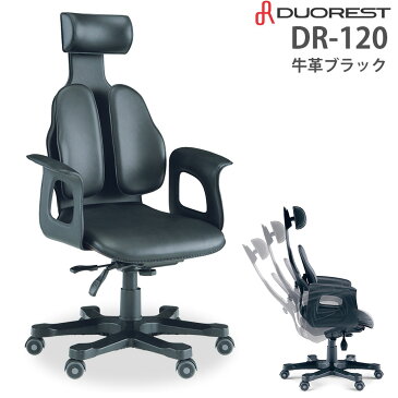 デュオレスト リーダーズ 疲れにくい オフィスチェア 腰痛対策 DR-120 テレワーク 在宅勤務 在宅 チェア 新生活
