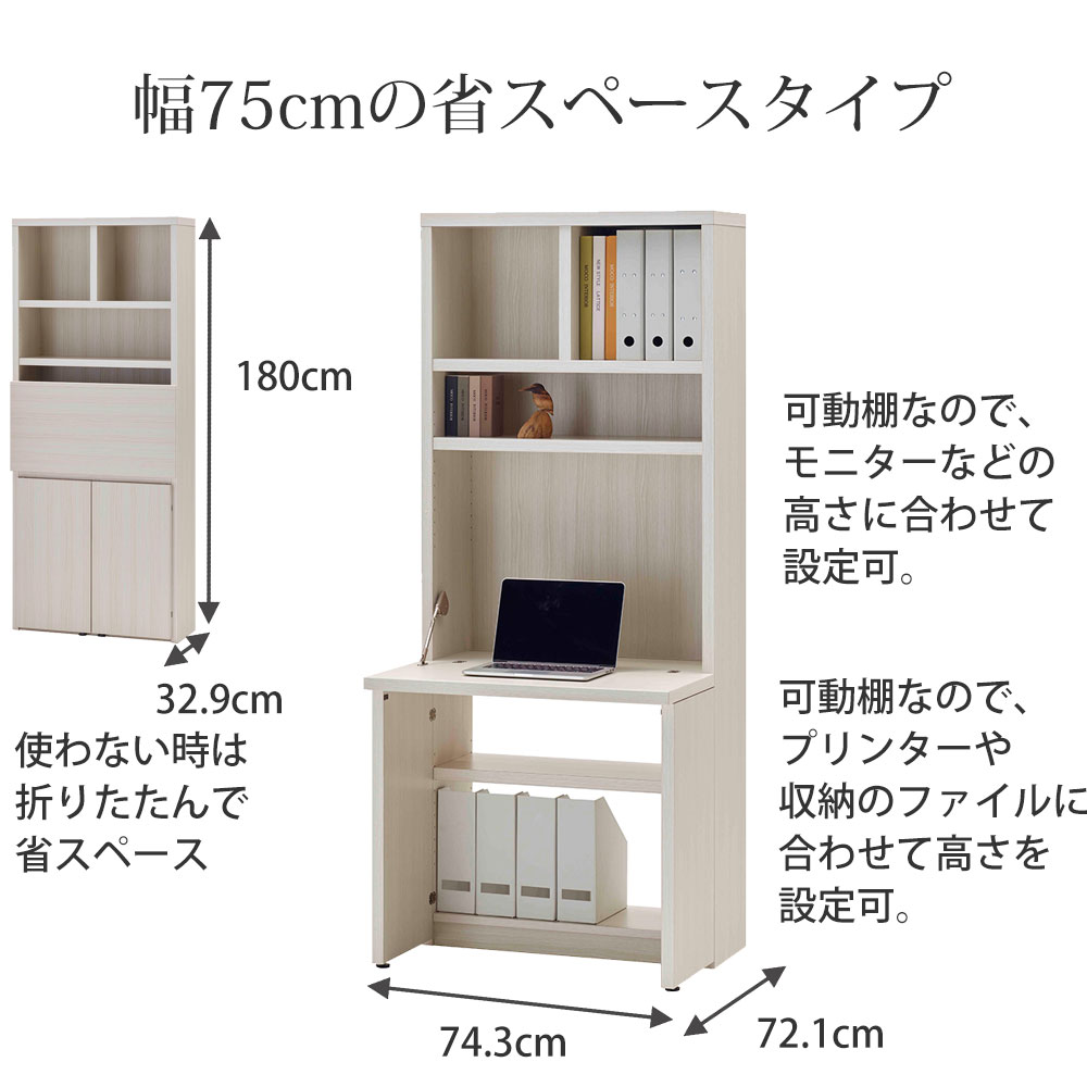 学習机 コンパクト 折りたたみ 省スペース ライティングデスク完成品 幅75×高さ180cm フナモコ ラチス _ ライティングビューロー リビング学習 _