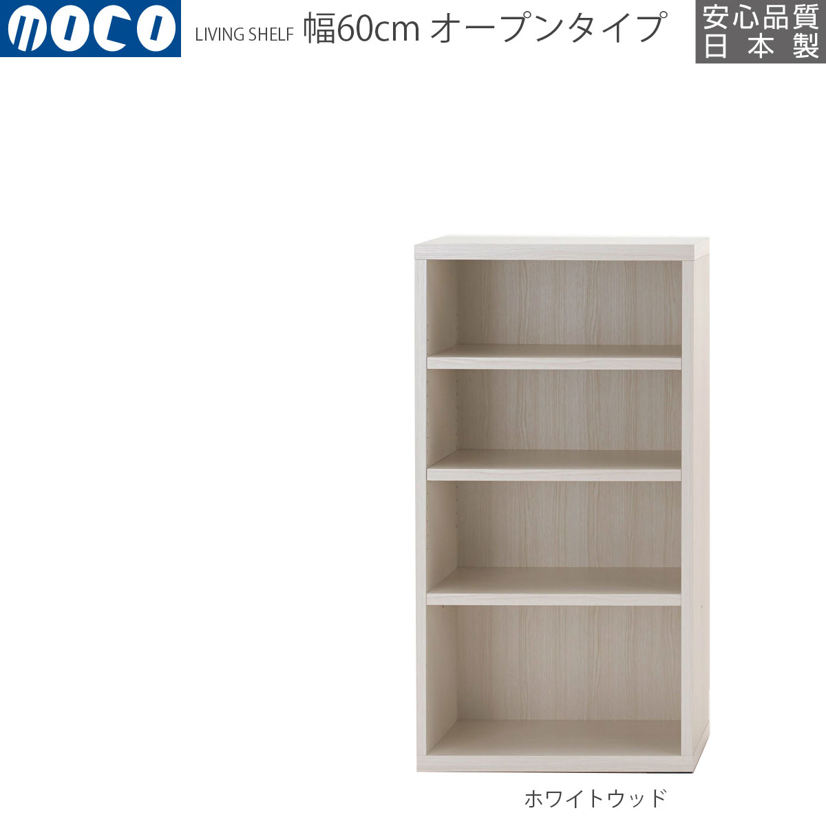 本棚 完成品 フナモコ リビングシェルフ 幅60×高さ113.8cm ホワイトウッド LFS-60 日本製 国産 新生活