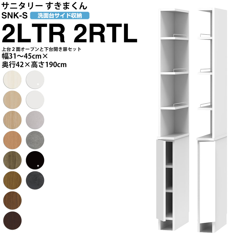 商品詳細 説明 幅はcm単位でサイズオーダー可能。配置スペースにぴったりフィット。用途に合わせて3タイプを展開。洗面台サイド収納とランドリー収納は上台と下台の多彩な組み合わせがございます。多段チェストタイプは3-6段までをラインナップ。幅は...