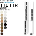 すきまくん サニタリー SNK S 洗面所サイド収納 上台セットバック扉 下台開き扉タイプ TTL TTR 幅15-30×奥行42×高さ190cm セミオーダー...