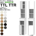 すきまくん サニタリー SNK L ランドリー収納 上下開き扉タイプ TTL TTR 幅41-55×奥行42×高さ190cm セミオーダー 洗面所 ランドリー ...