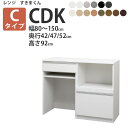 新レンジすきまくん RSD CDKタイプ 幅80-150cm 奥行42/47/52cm 高さ92cm セミオーダー レンジボード キッチンカウンター 完成品 日...