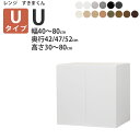 新レンジすきまくん RSD Uタイプ(上置き) 幅40-80cm 奥行42/47/52cm 高さ30-80cm セミオーダー レンジボード 完成品 日本製 国産...