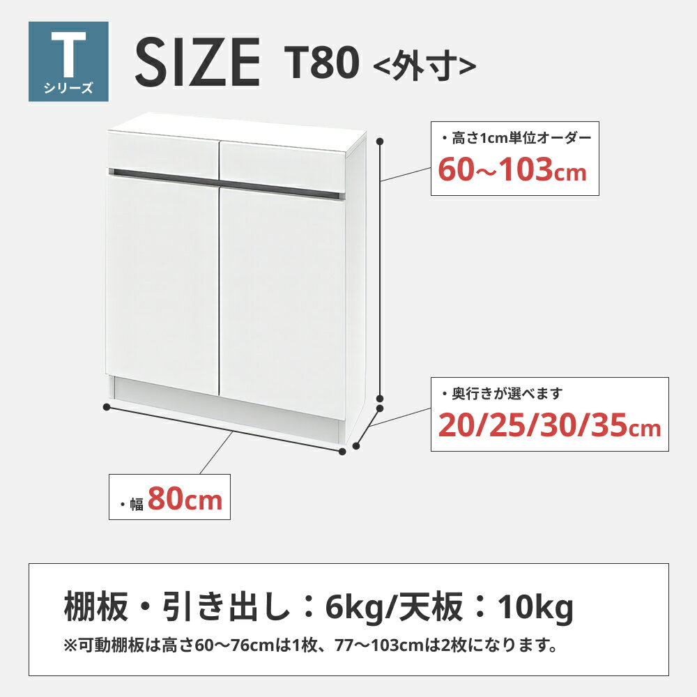 すきまくん カウンター下 収納 開き扉 幅80×奥行35×高さ60-103cm CSD-T80-35 すきまくんシリーズ カウンター下収納 セミオーダー 新生活 おしゃれ 3