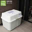 通信販売 クリーニング 不在対応 再配達戸建 宅配ボックス 大容量70L 簡易宅配ボックス 日本製 ステンレスワイヤーロック付き 印鑑ホルダー付き IT620