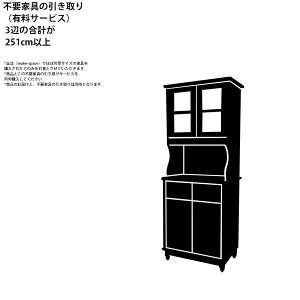 【最大30,000クーポン～5/3】関東地方限定 不要家具の有料引き取りサービス 三辺合計251cm以上450cmまでの収納家具 *当店のほぼ同サイズの商品購入者に限ります。商品購入と同時購入でお願いします。 新生活