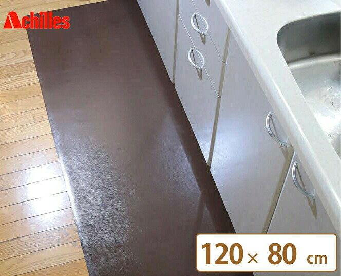 キッチンマット 120×80cm 本革調 マット 日本 ホワイト インテリア ブラウン 国産 床 日本製 シンプル ラグ カーペット 傷 保護 おしゃれ ナチュラル モダン キッチン 足元 白 オシャレ 高品質