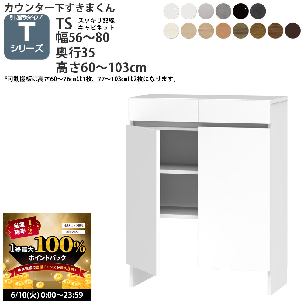 【6/10 2人に1人最大100％ポイントバック】すきまくん カウンター下 収納 すっきり配線キャビ