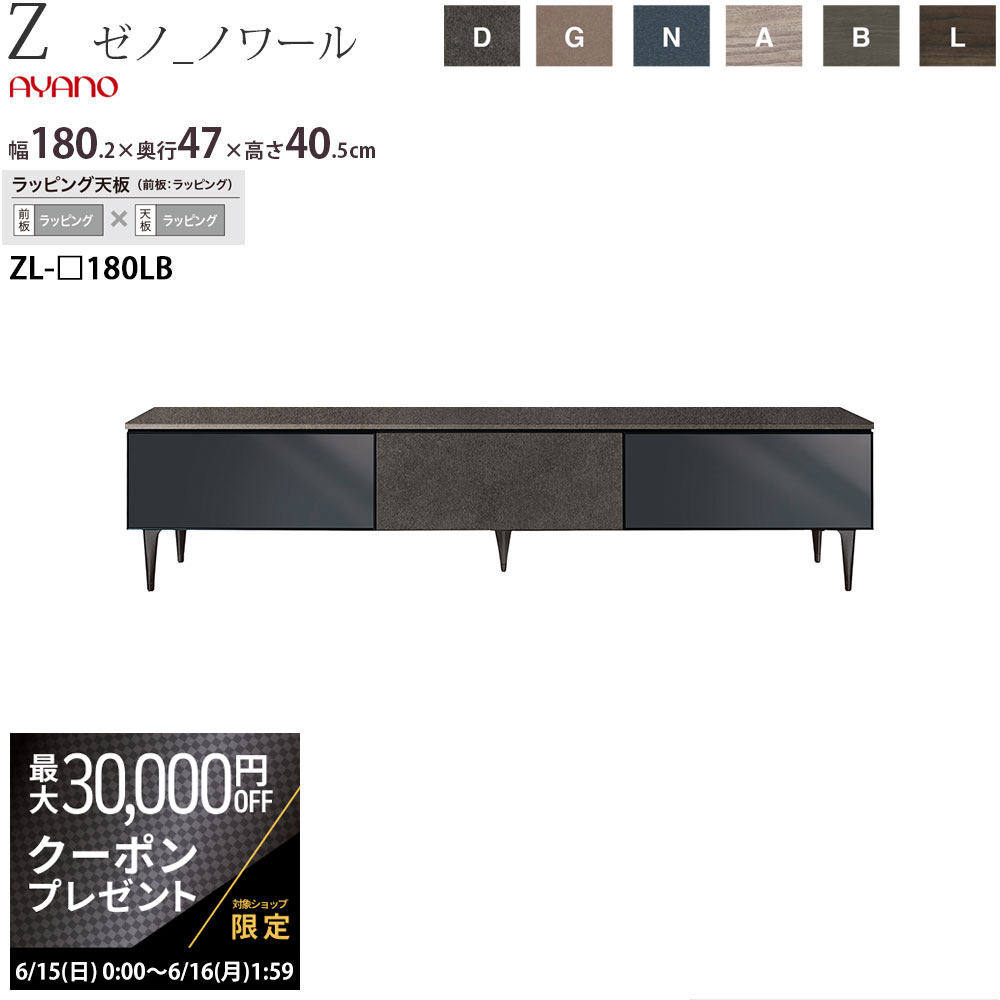 【最大3万円クーポン配布中】綾野製作所 X ゼノ ノワール テレビ台 幅180.2×奥行47×高さ4 ...