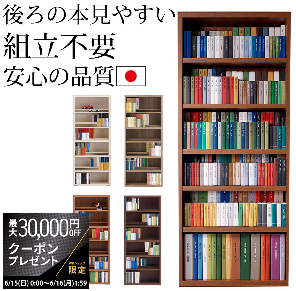 【最大3万円クーポン配布中】本棚 