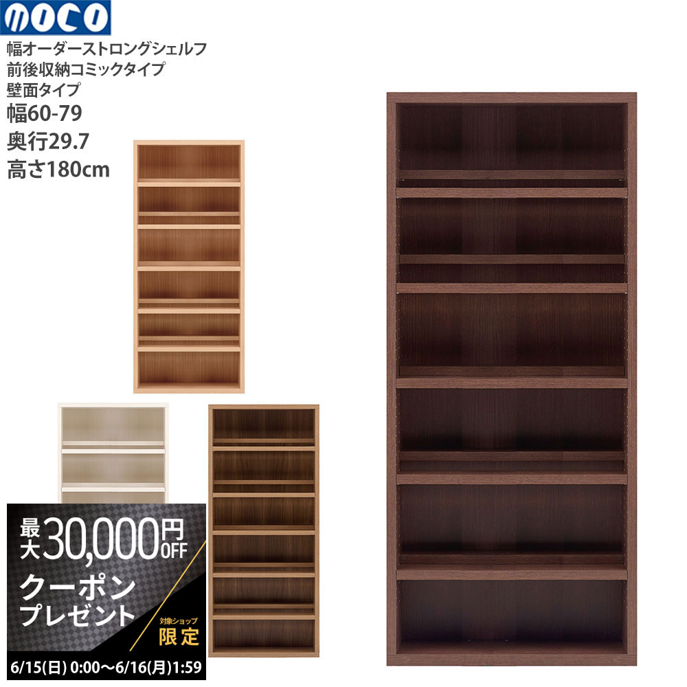 【最大3万円クーポン配布中】本棚 a4 完成品 組立不要 ラチス ストロングシェルフ 幅オーダータイ