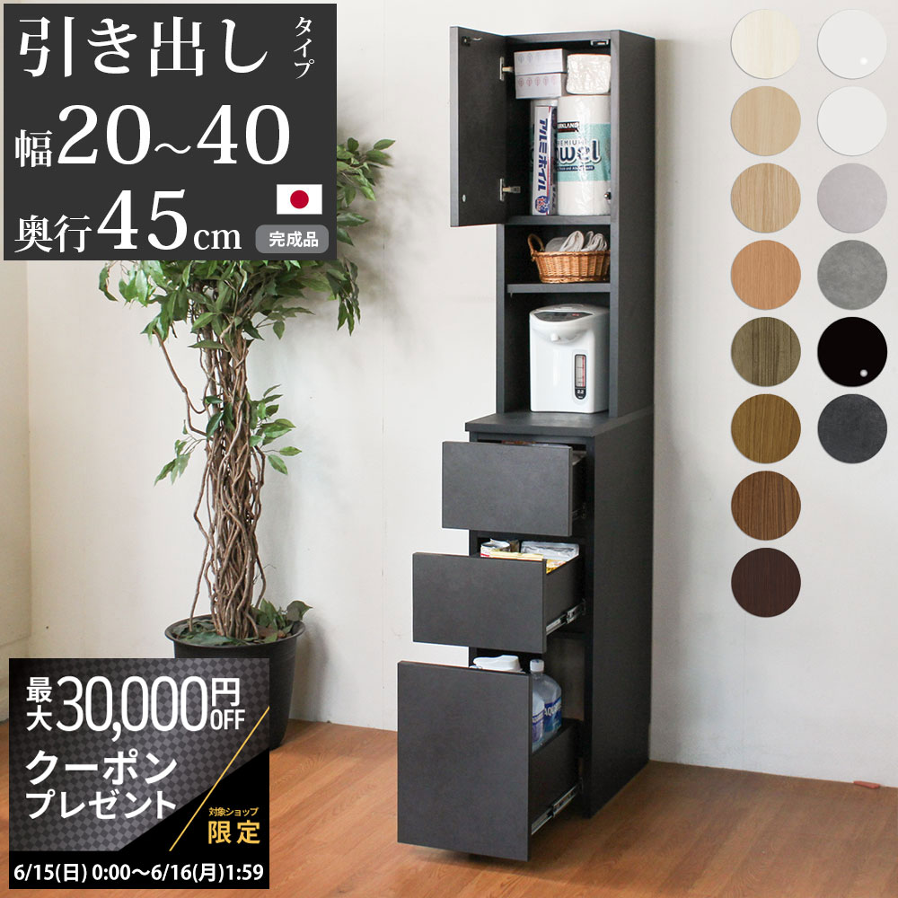 【最大3万円クーポン配布中】キッチン 隙間収納 スリム 隙間家具 完成品 下引き出しタイプ セミオー