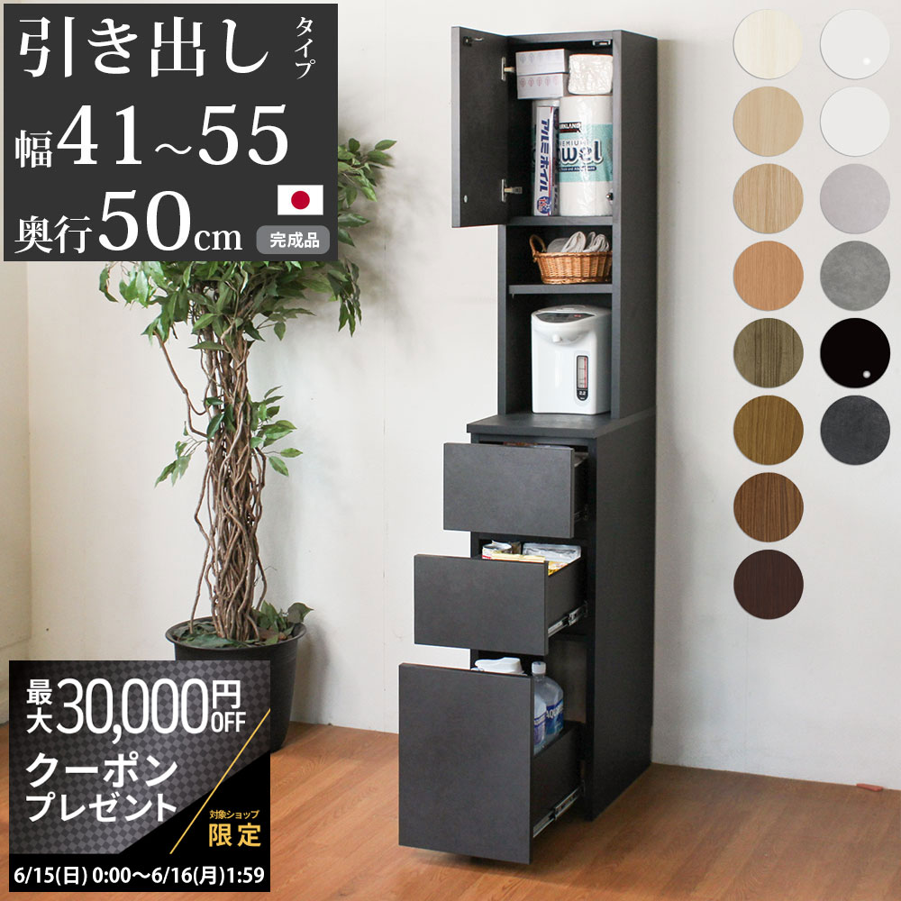 【最大3万円クーポン配布中】キッチン 隙間収納 スリム 隙間家具 完成品 下引き出しタイプ セミオー