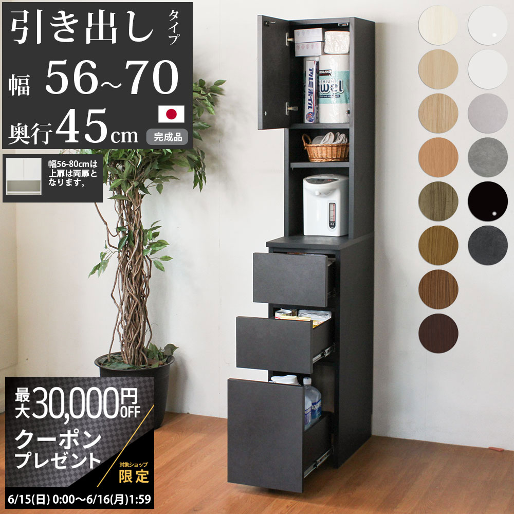 【最大3万円クーポン配布中】キッチン 隙間収納 スリム 隙間家具 完成品 下引き出しタイプ セミオー