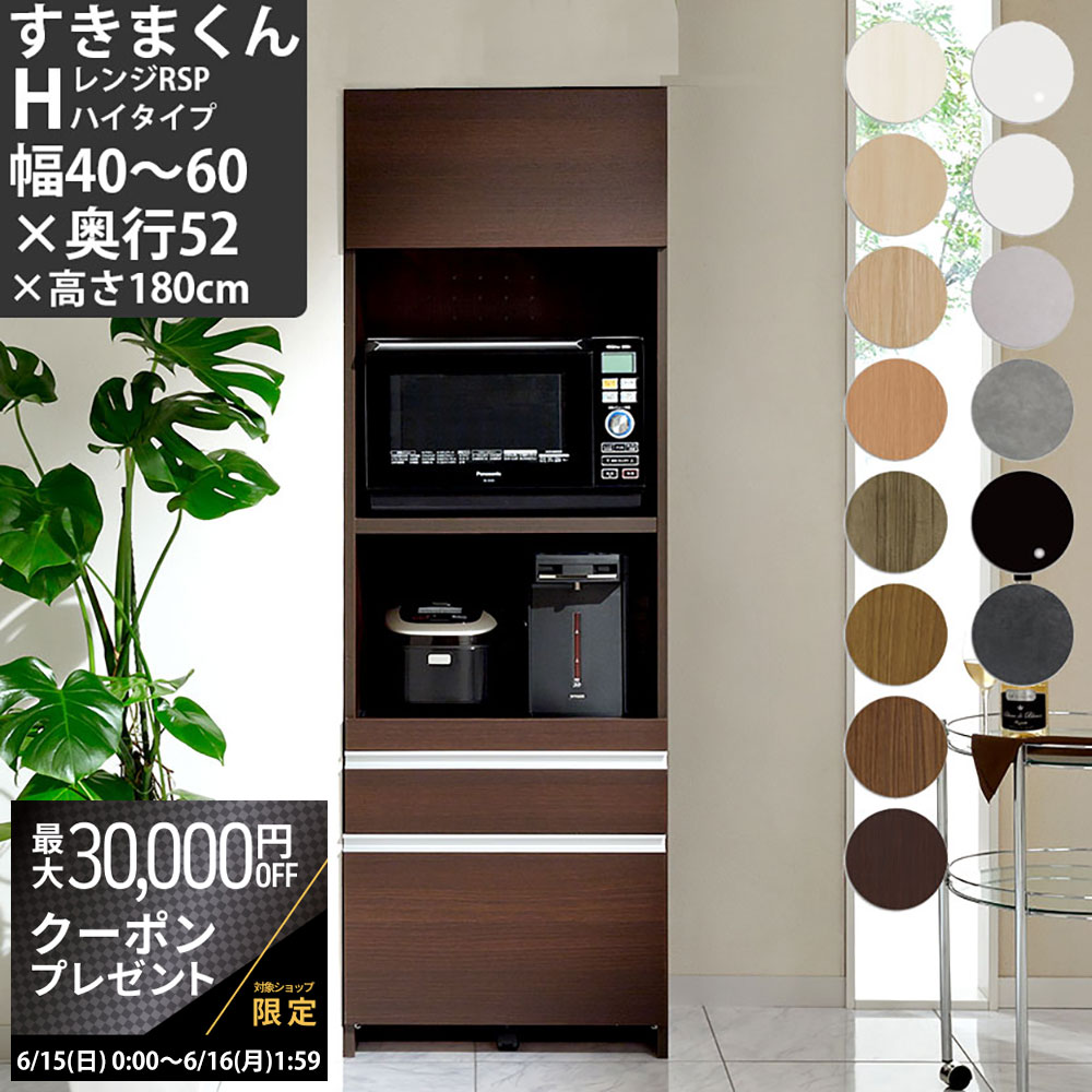 【最大3万円クーポン配布中】すきまくん レンジ台 幅40-60×奥行52×高さ180cm RSPH-