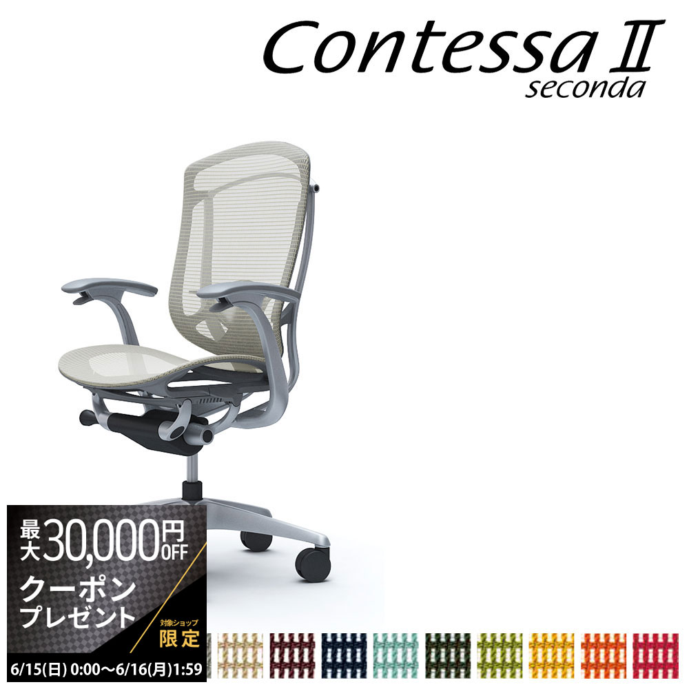 【最大3万円クーポン配布中】オカムラ コンテッサ セコンダ CC41GE CC41YE ハイバック 