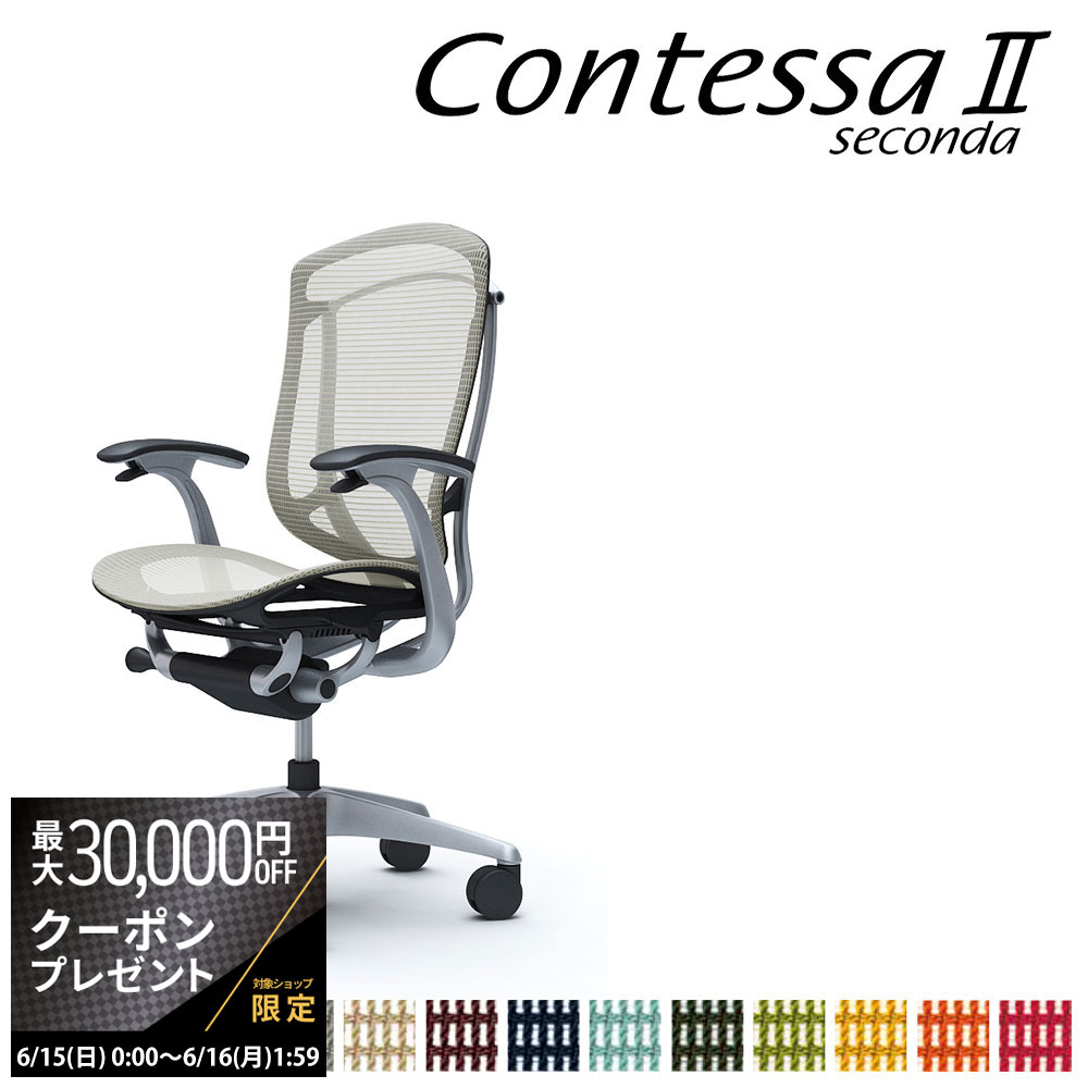 【最大3万円クーポン配布中】オカムラ コンテッサ セコンダ CC41GR CC41YR ハイバック 