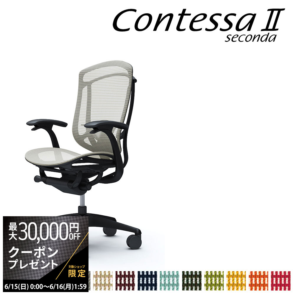 【最大3万円クーポン配布中】オカムラ コンテッサ セコンダ CC41MS CC41ZS ハイバック 