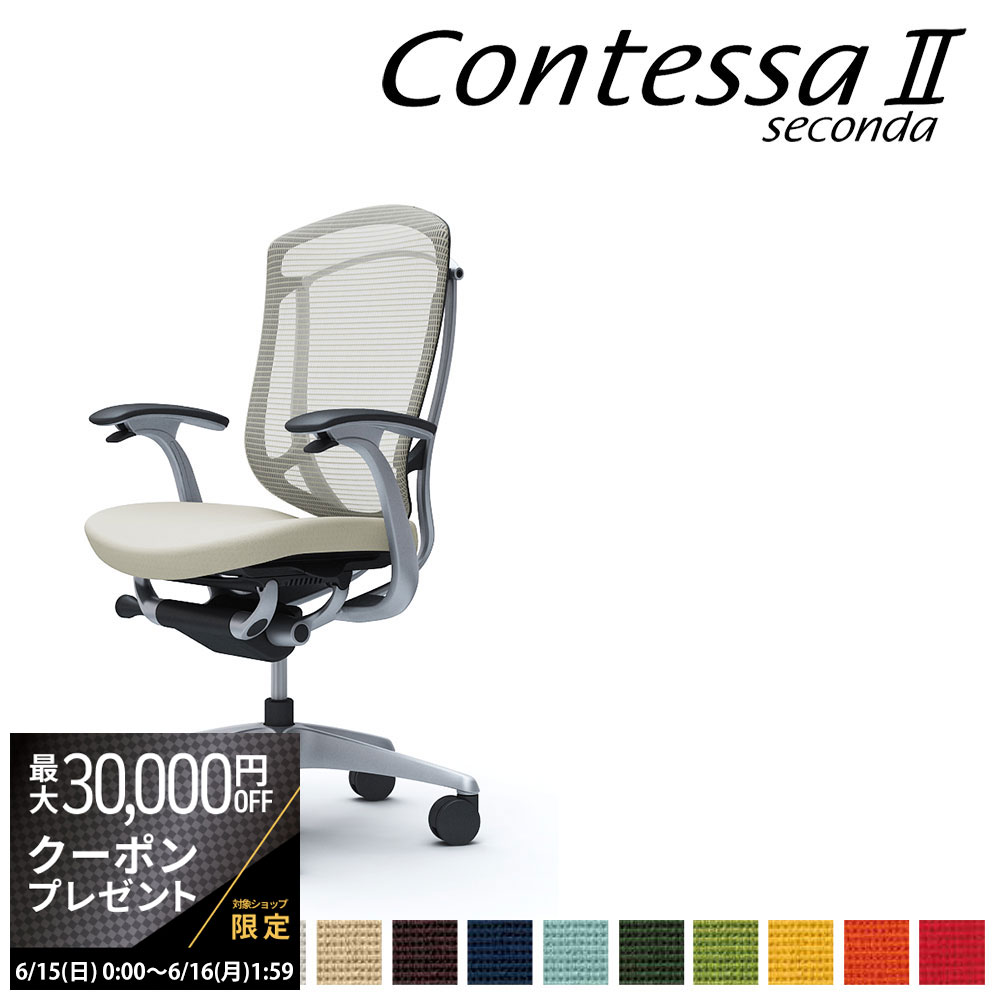 【最大3万円クーポン配布中】オカムラ コンテッサ セコンダ CC43GR CC43YR ハイバック 
