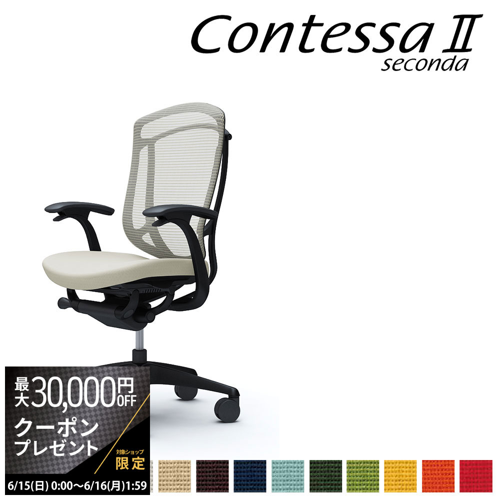 【最大3万円クーポン配布中】オカムラ コンテッサ セコンダ CC43MR CC43ZR ハイバック 