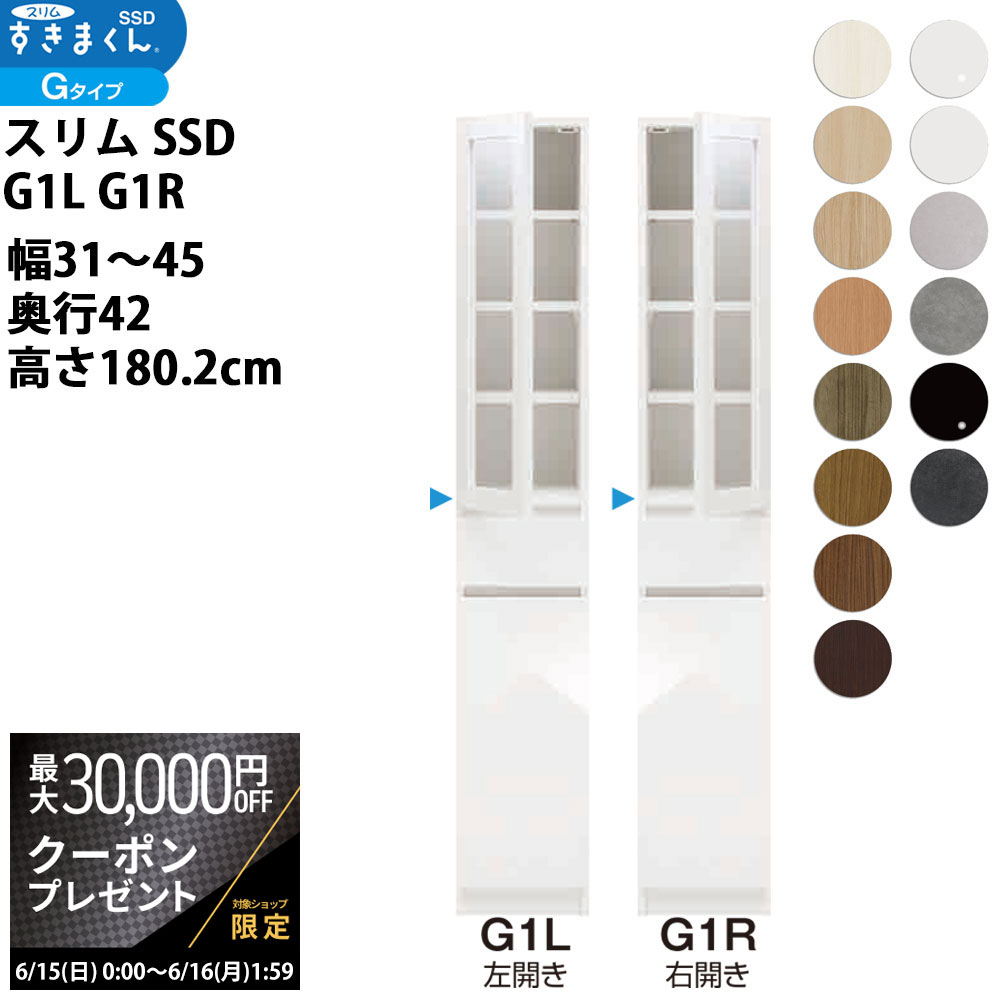 【最大3万円クーポン配布中】すきまくん スリム SSD すき間 収納家具 幅 セミオーダー 樹脂扉キ