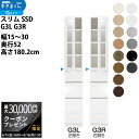 【最大3万円クーポン配布中】すきまくん スリム SSD すき間 収納家具 幅 セミオーダー 樹脂扉キャビネット 幅15-30×奥行52×高さ180.2cm SSD G3L G3R_ 新生活スキマ すきま 隙間_(3)