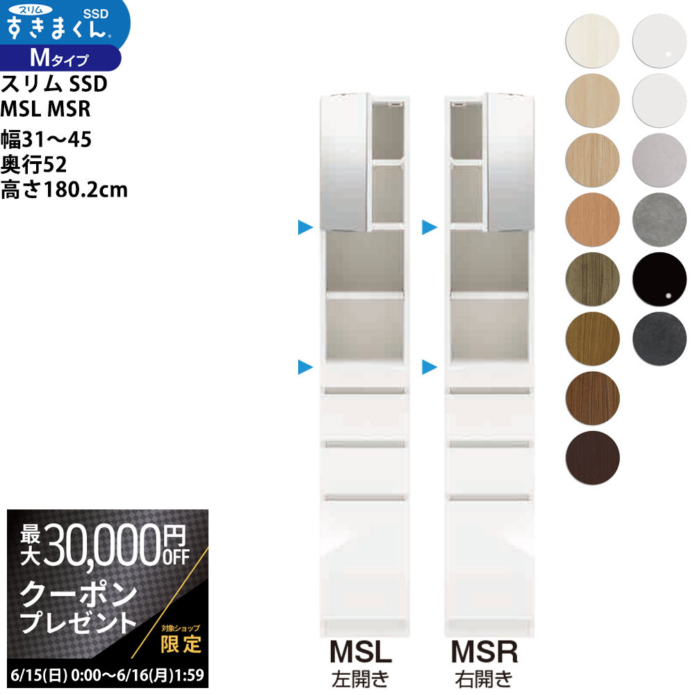 【最大3万円クーポン配布中】すきまくん スリム SSD すき間 収納家具 幅 セミオーダー ミラー扉