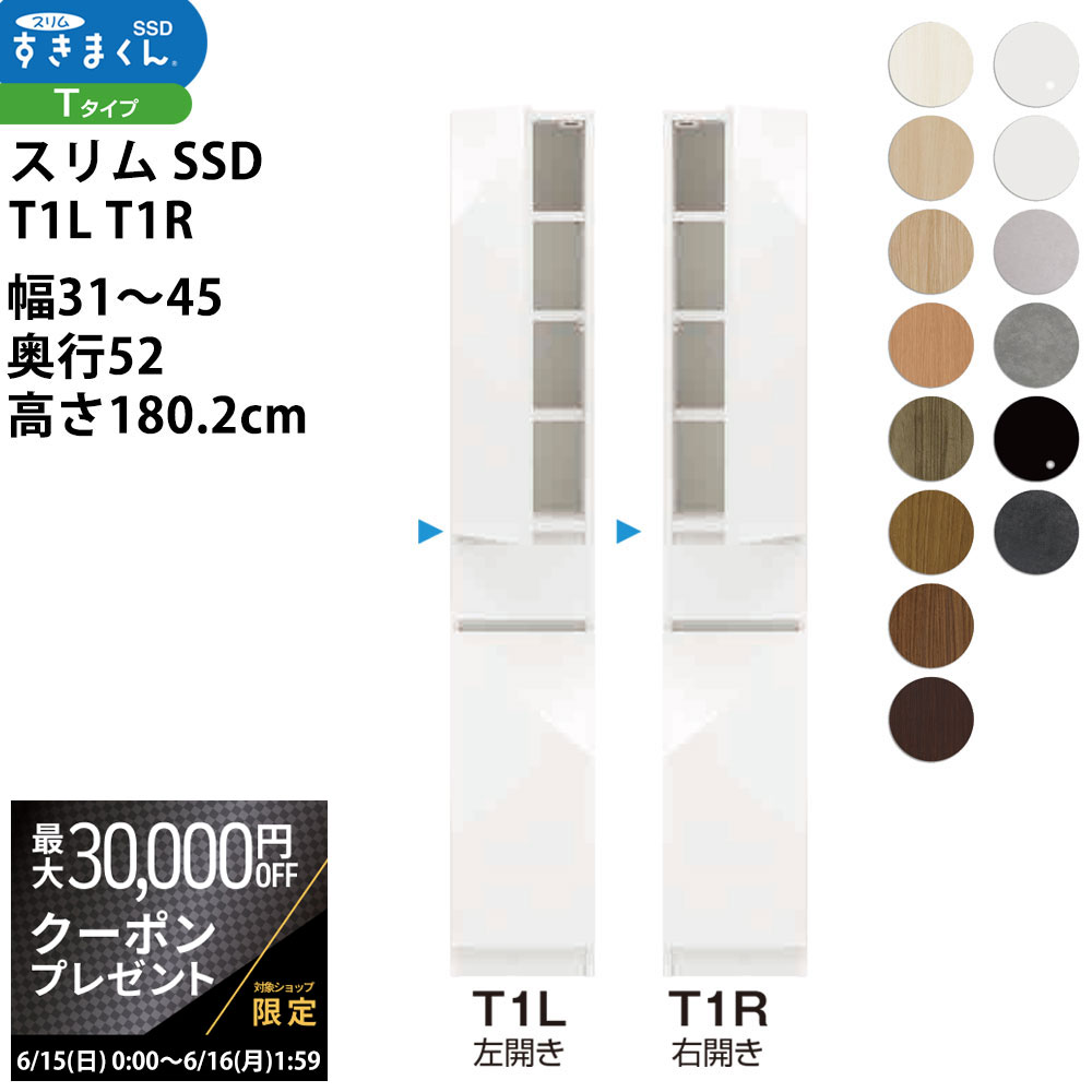 【最大3万円クーポン配布中】すきまくん スリム SSD すき間 収納家具 幅 セミオーダー 板扉キャ