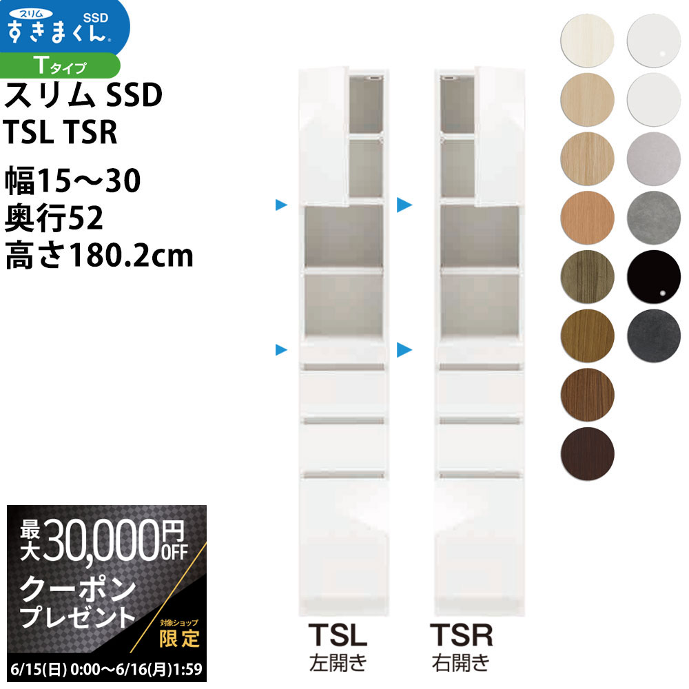 【最大3万円クーポン配布中】すきまくん スリム SSD すき間 収納家具 幅 セミオーダー 板扉キャ