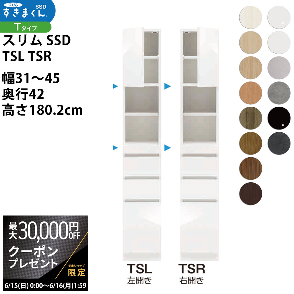【最大3万円クーポン配布中】すきまくん スリム SSD すき間 収納家具 幅 セミオーダー 板扉キャ