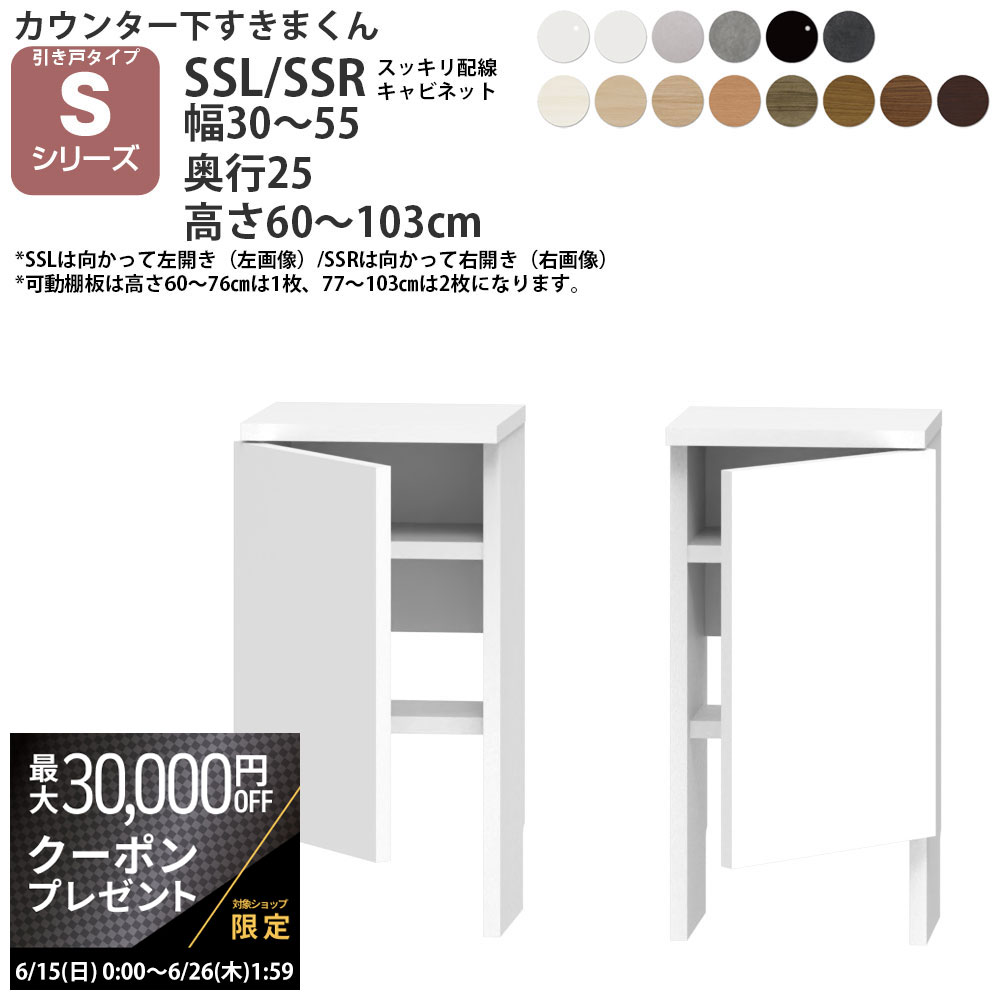 【最大3万円クーポン配布中】すきまくん カウンター下 収納 すっきり配線キャビネット 引き戸シリーズ