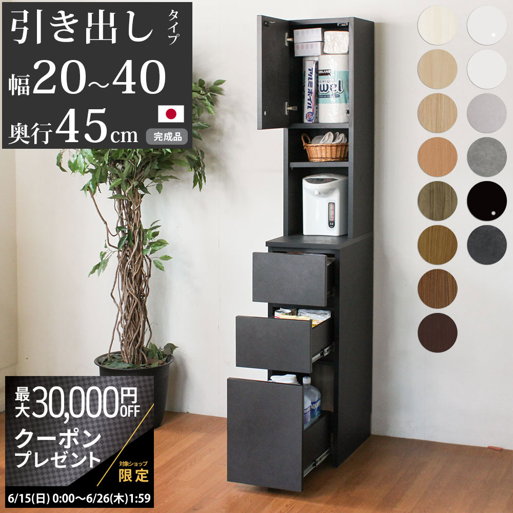 【最大3万円クーポン配布中】キッチン 隙間収納 スリム 隙間家具 完成品 下引き出しタイプ セミオー