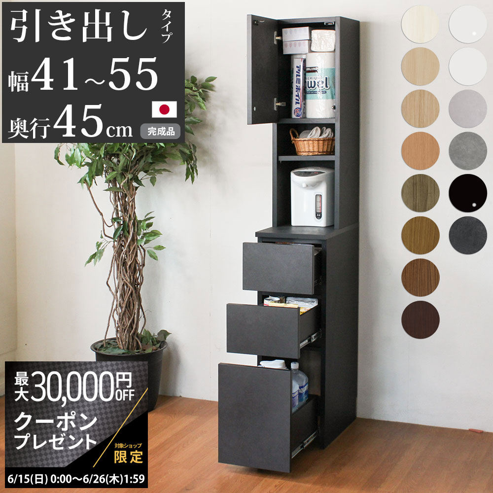 【最大3万円クーポン配布中】キッチン 隙間収納 スリム 隙間家具 完成品 下引き出しタイプ セミオー