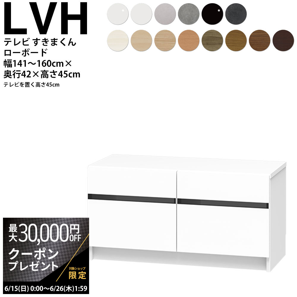 【最大3万円クーポン配布中】すきまくん テレビ LSD テレビ台 幅141〜160×奥行42.2×高
