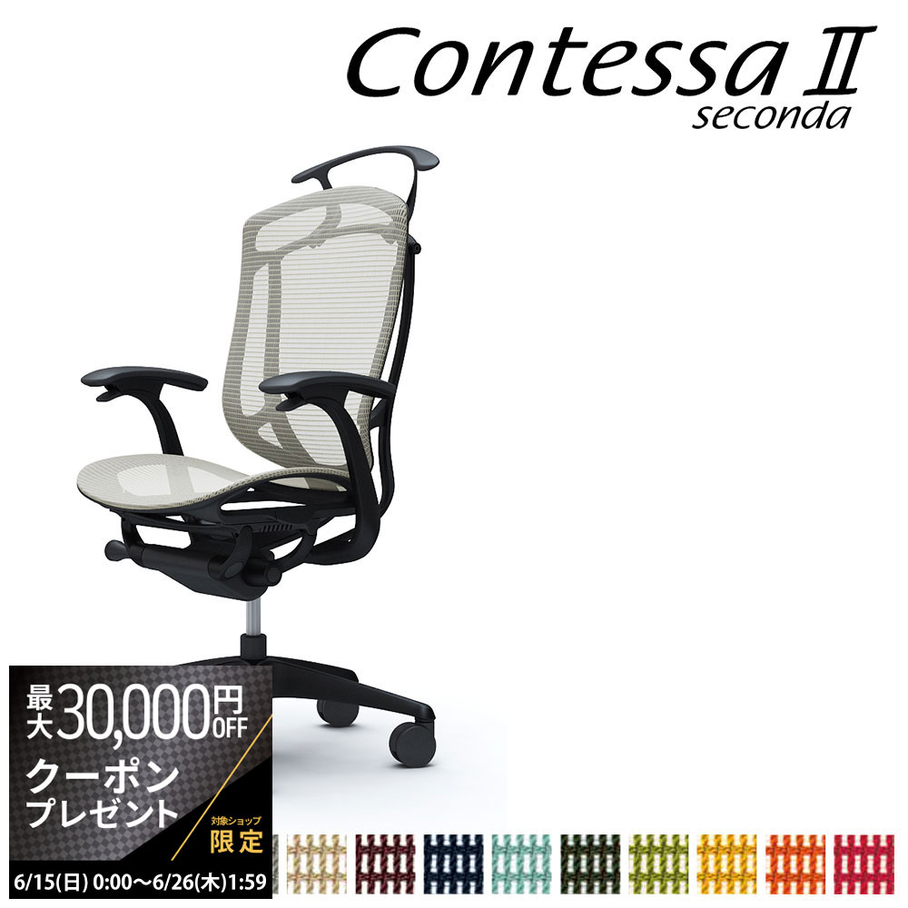 【最大3万円クーポン配布中】オカムラ コンテッサ セコンダ CC42MR CC42ZR ハイバック 