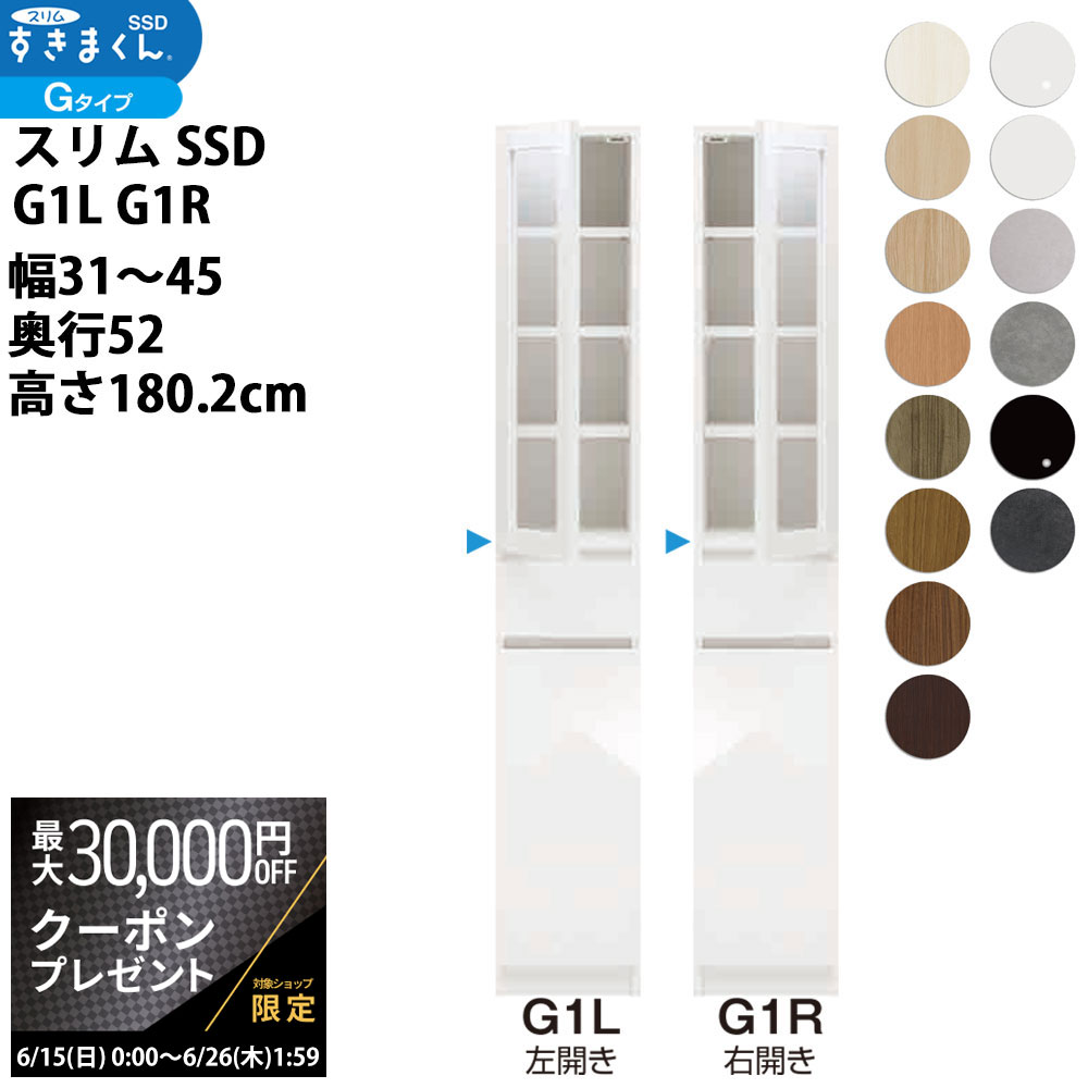 【最大3万円クーポン配布中】すきまくん スリム SSD すき間 収納家具 幅 セミオーダー 樹脂扉キ