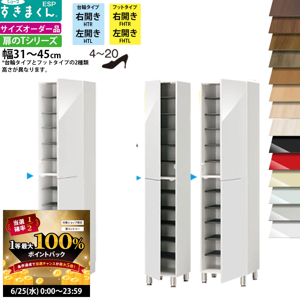 【6/25 2人に1人最大100％ポイントバック】すきまくん シューズ ボックス ESP-HT ES