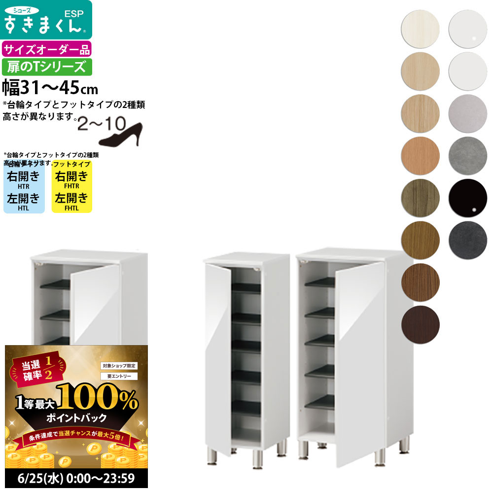 【6/25 2人に1人最大100％ポイントバック】すきまくん シューズ ボックス ESP-LT-31