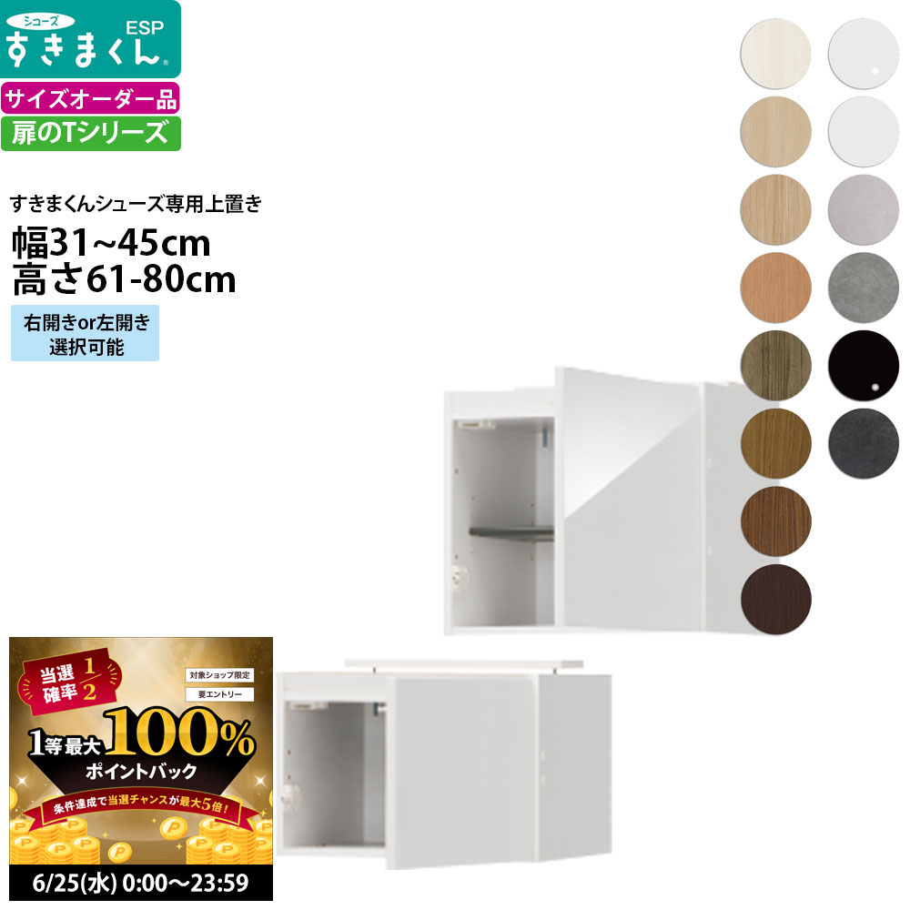 【6/25 2人に1人最大100％ポイントバック】すきまくん シューズ ボックスラック用上置き ES