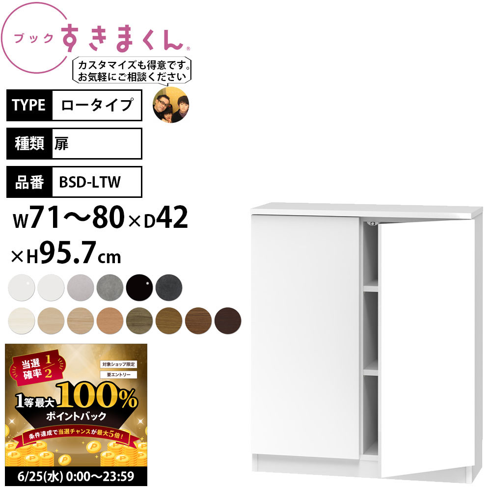 【6/25 2人に1人最大100％ポイントバック】すきまくん 本棚 完成品 組立不要 ブック ロータ
