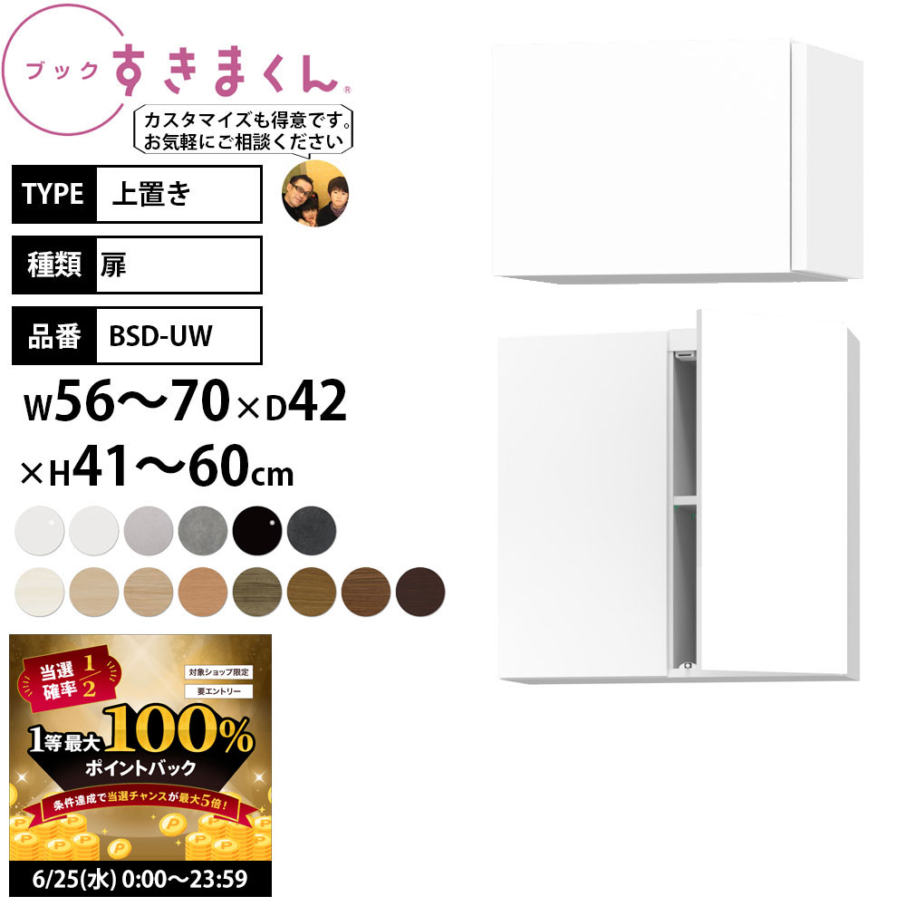 【6/25 2人に1人最大100％ポイントバック】本棚 完成品 組立不要 すきまくん 上置き 転倒防