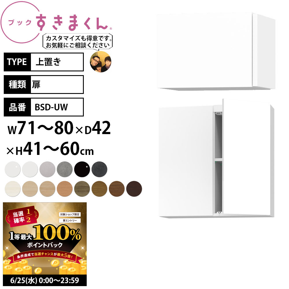 【6/25 2人に1人最大100％ポイントバック】本棚 完成品 組立不要 すきまくん 上置き 転倒防