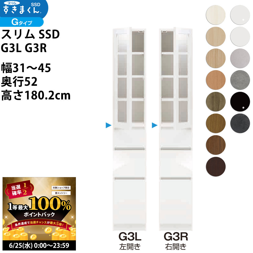 【6/25 2人に1人最大100％ポイントバック】すきまくん スリム SSD すき間 収納家具 幅 