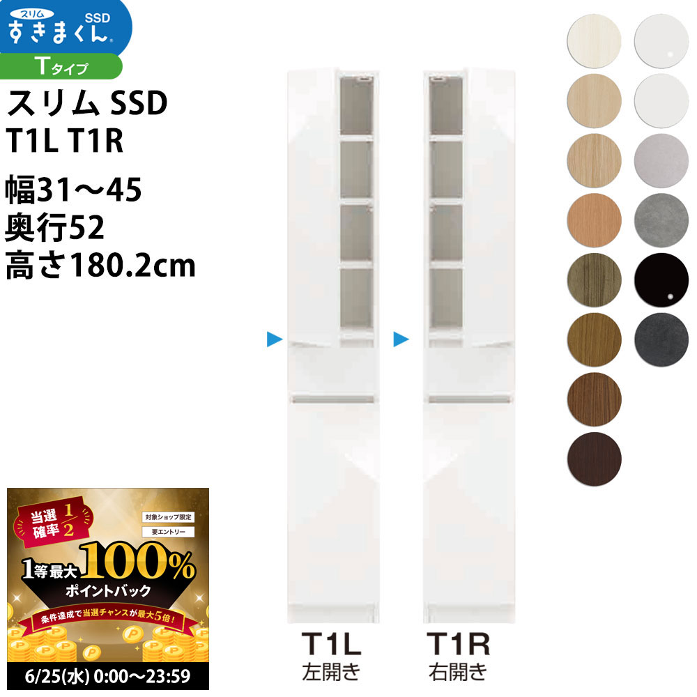 【6/25 2人に1人最大100％ポイントバック】すきまくん スリム SSD すき間 収納家具 幅 