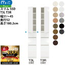 【6/25 2人に1人最大100%ポイントバック】すきまくん スリム SSD すき間 収納家具 幅 セミオーダー 板扉キャビネット 幅31-45×奥行52×高さ180.2cm SSD T3L T3R_ 新生活スキマ すきま 隙間_(3)