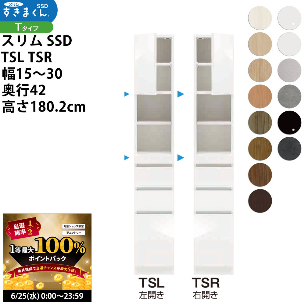 【6/25 2人に1人最大100％ポイントバック】すきまくん スリム SSD すき間 収納家具 幅 