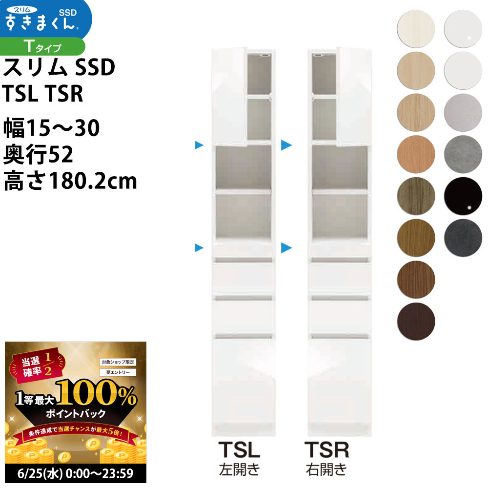 【6/25 2人に1人最大100％ポイントバック】すきまくん スリム SSD すき間 収納家具 幅 